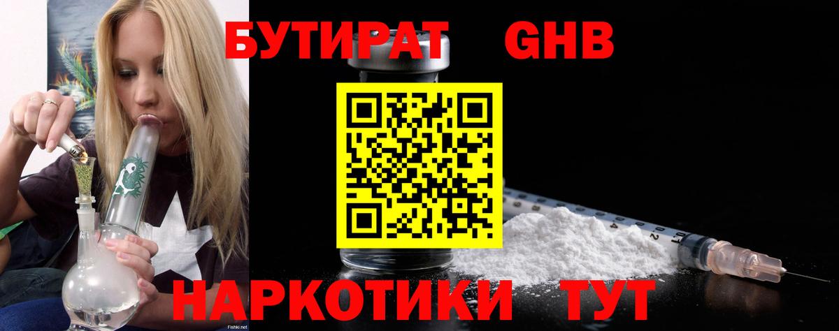 Бутират  Вход с VPN  Вязники  Бутират BDO 33% 