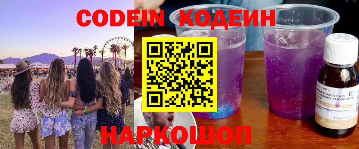 Кодеиновый сироп Lean Purple Drank Вязники