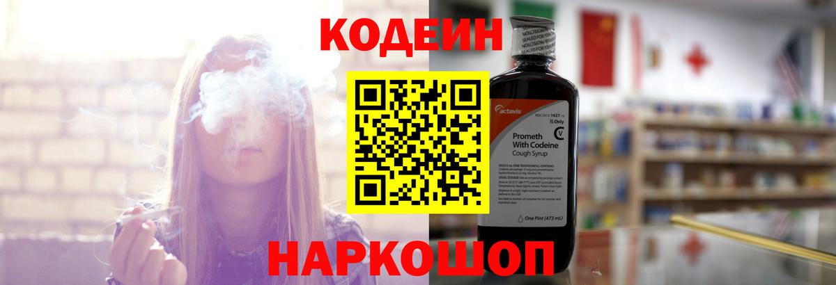 Кодеин Purple Drank  Вход с VPN  купить   Кодеин напиток Lean (лин)  Вязники 