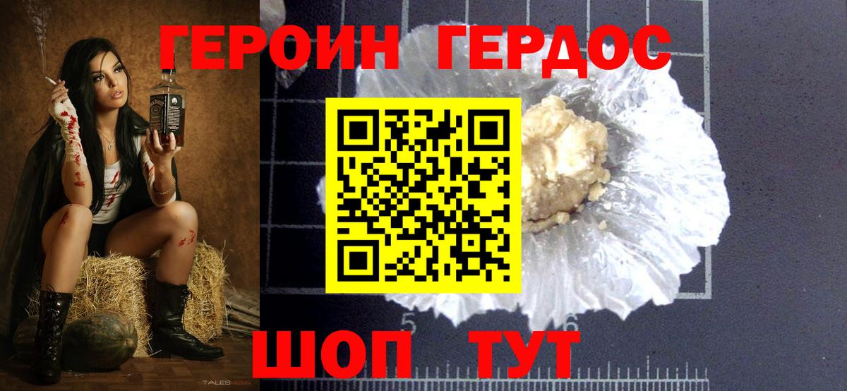 Героин Афган Вязники