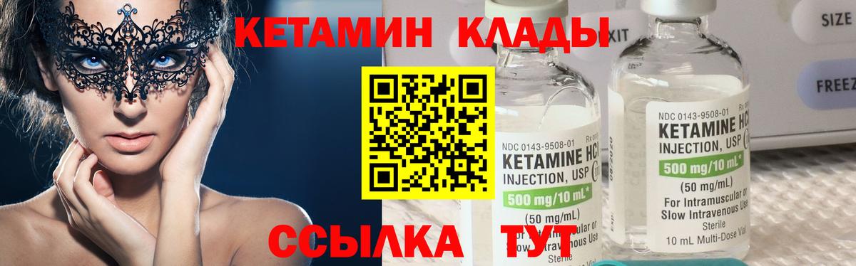 КЕТАМИН VHQ Вязники